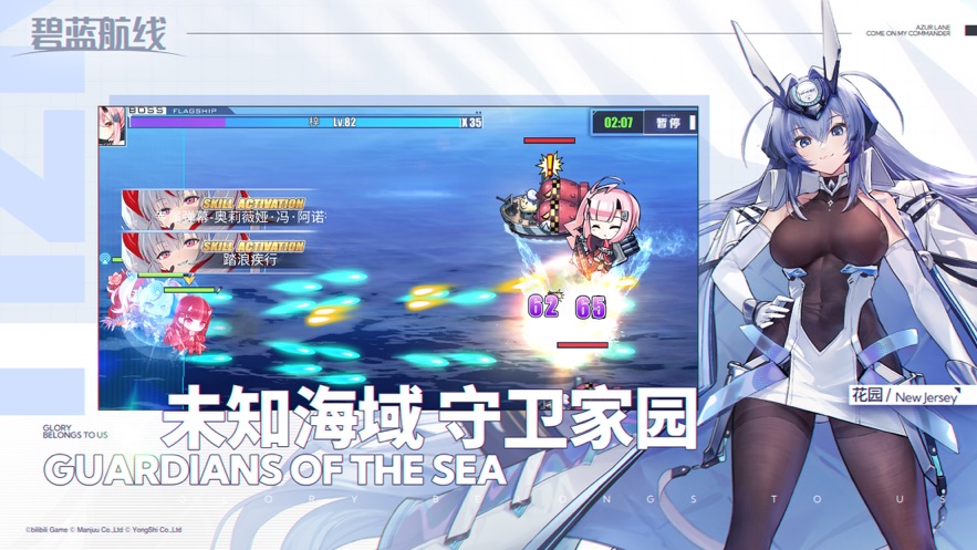 碧蓝航线官方下载 v7.1.1 最新版