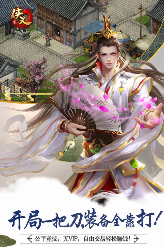 侠义2九游版 v1.2.610901 最新版