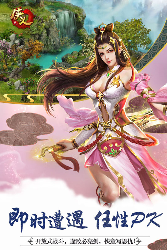 侠义2九游版 v1.2.610901 最新版