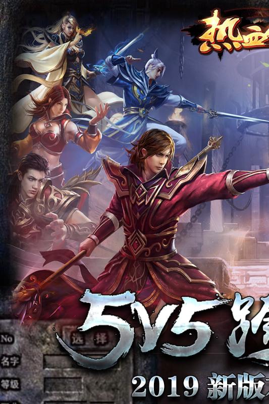 热血传说九游版 v1.0.82000 最新版