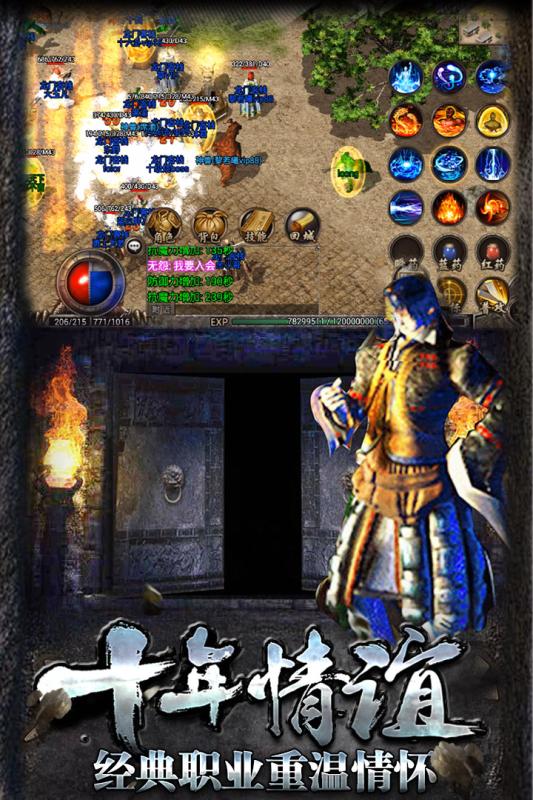 热血传说九游版 v1.0.82000 最新版
