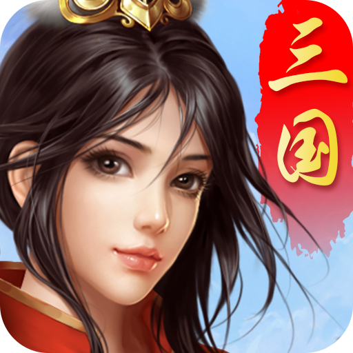 跨越千年九游版 v1.0.25 最新版