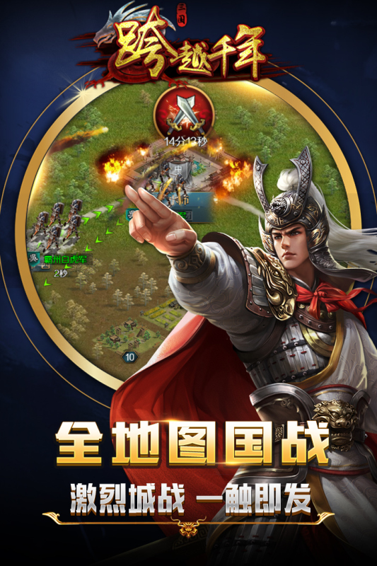 跨越千年九游版 v1.0.25 最新版