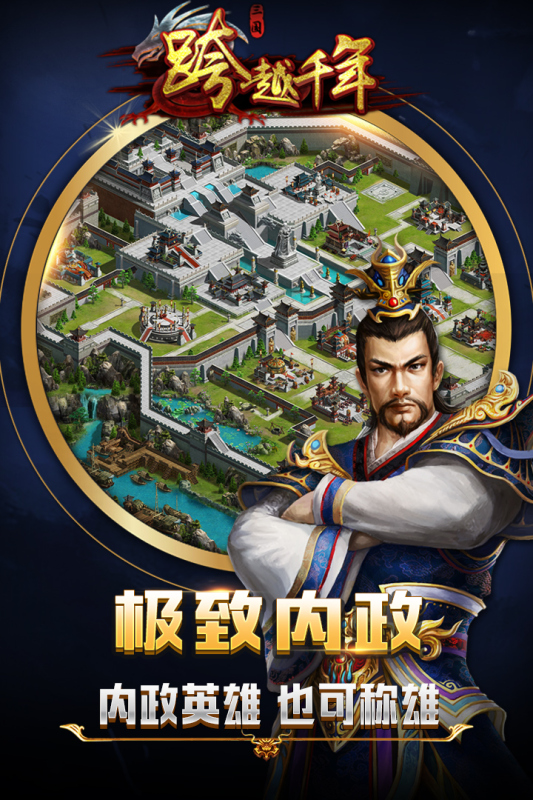 跨越千年九游版 v1.0.25 最新版