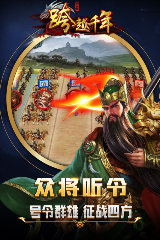 跨越千年九游版 v1.0.25 最新版