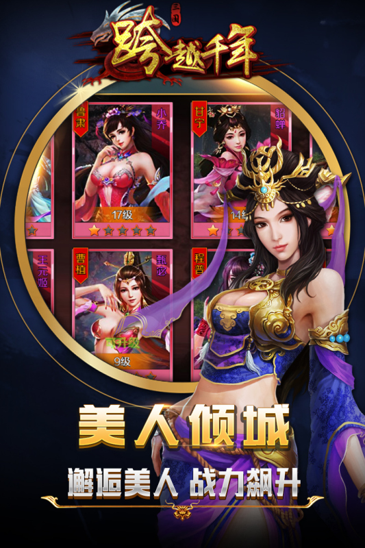 跨越千年九游版 v1.0.25 最新版