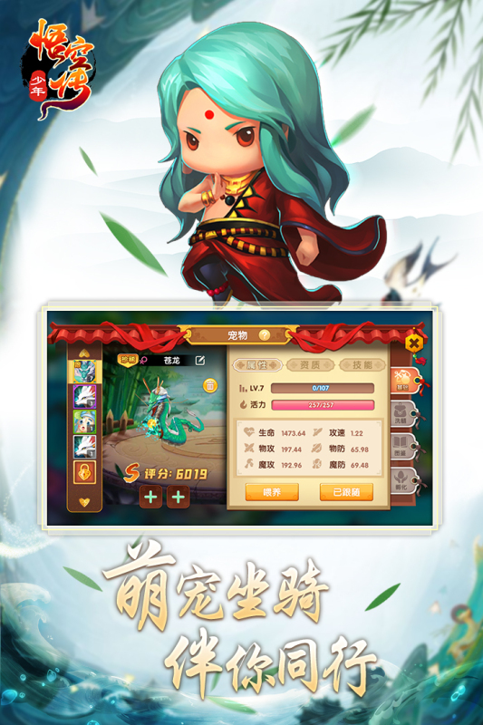 少年悟空传九游版 v1.8.5 最新版