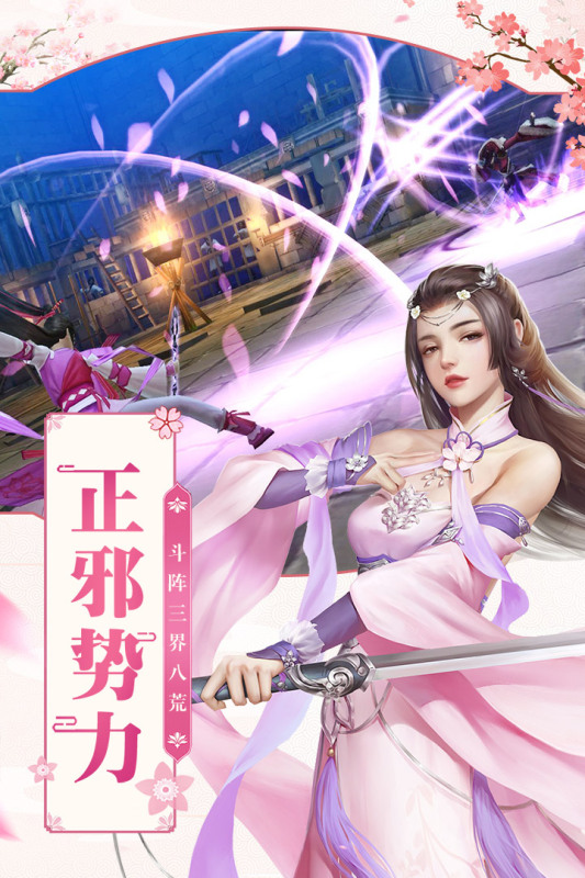 凡人飞仙传九游版 v9.0.6 最新版