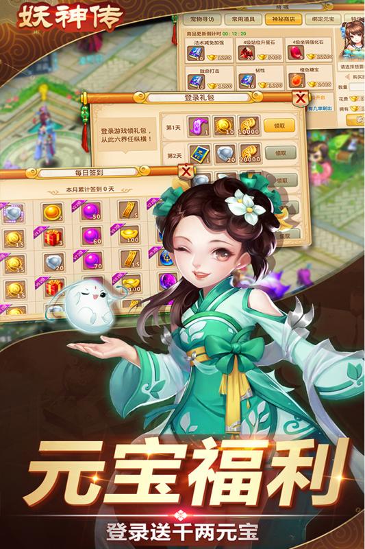 妖神传九游版 v1.2.13 最新版