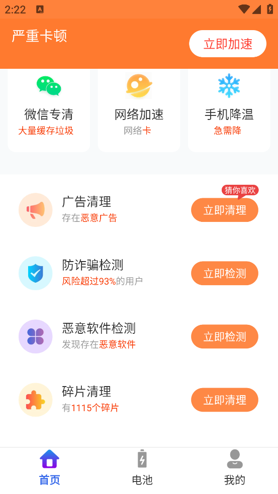 云朵清理最新版本 v4.3.60.00 安卓版