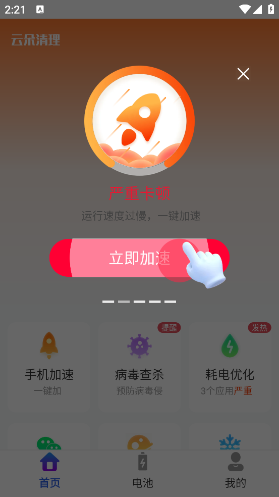 云朵清理最新版本 v4.3.60.00 安卓版