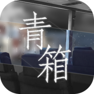青箱游戏(Qing Xiang Preview) v0.9.2 中文版