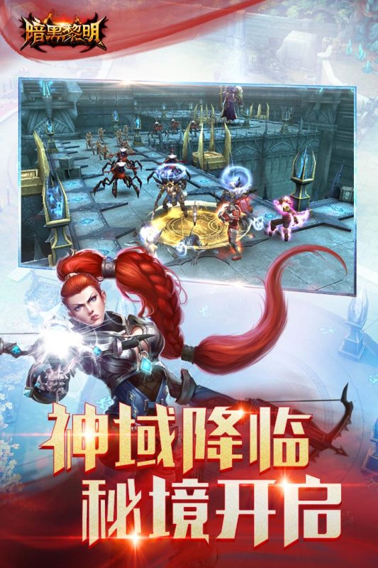 暗黑黎明九游版 v2.10.7 最新版