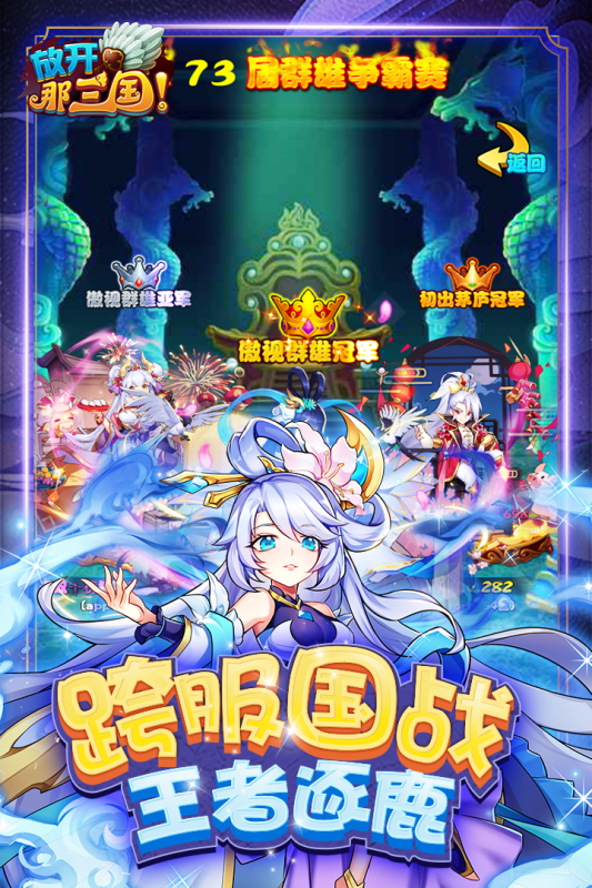 放开那三国九游版 v7.1.1 最新版