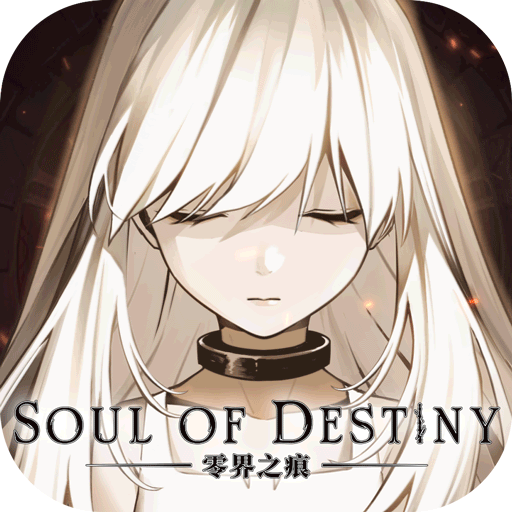 零界之痕九游版 v2.117220.12800 最新版