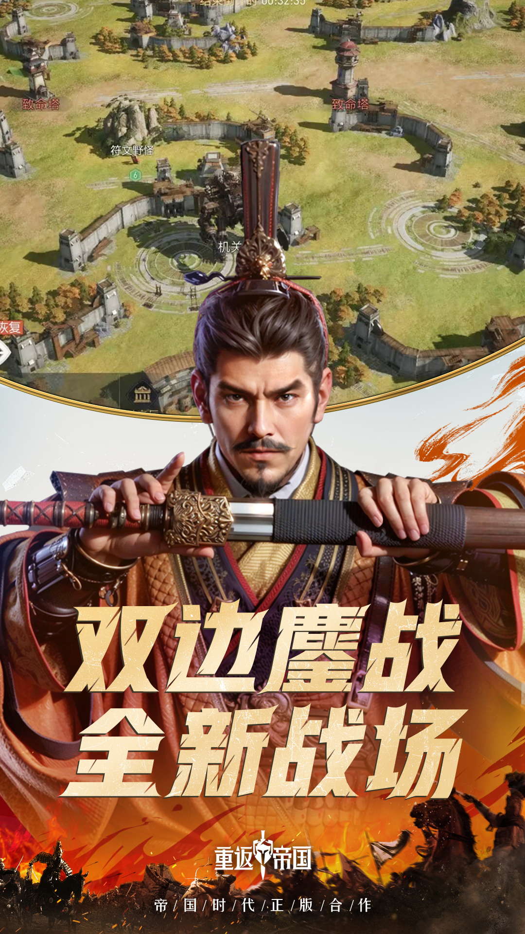 重返帝国游戏官方下载 v1.17.0.66 安卓版
