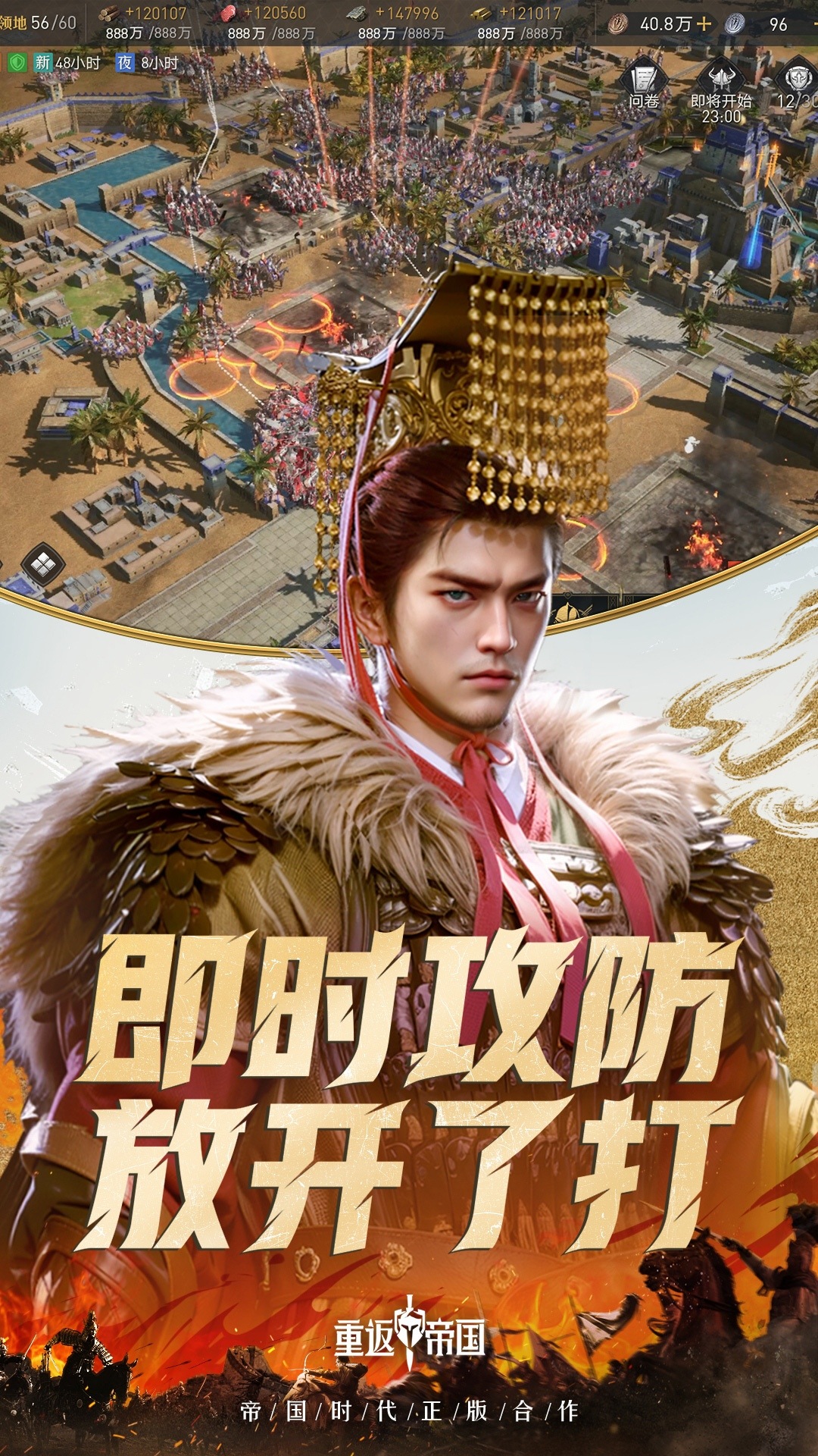 重返帝国游戏官方下载 v1.17.0.66 安卓版