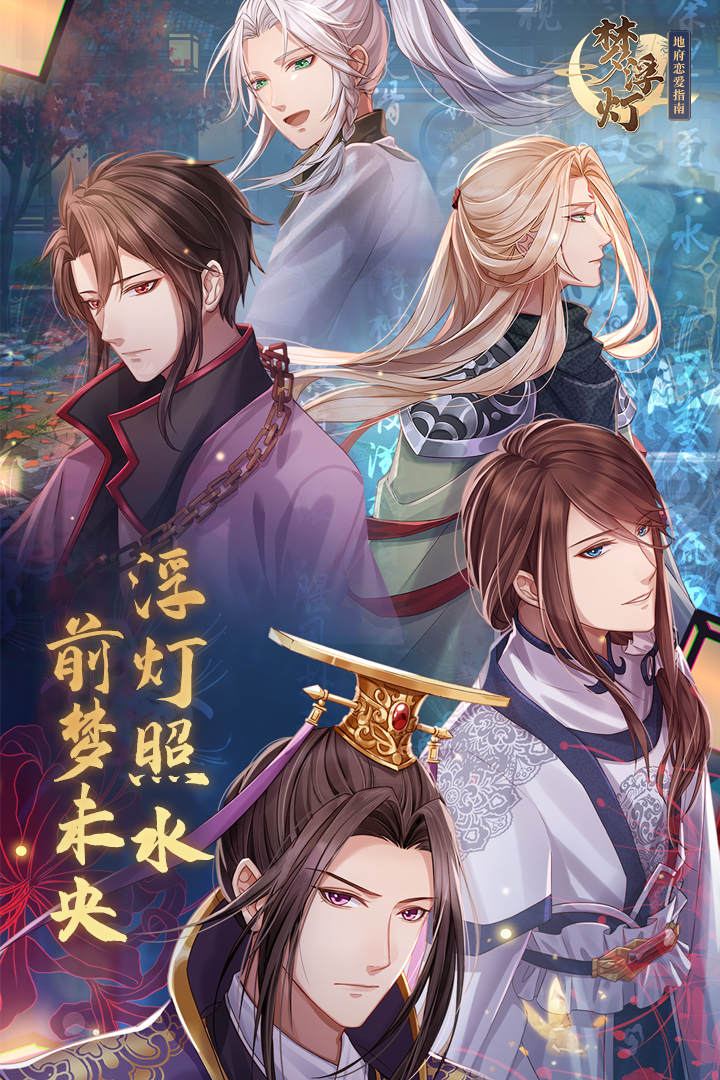 梦浮灯九游版 v1.8.3 最新版