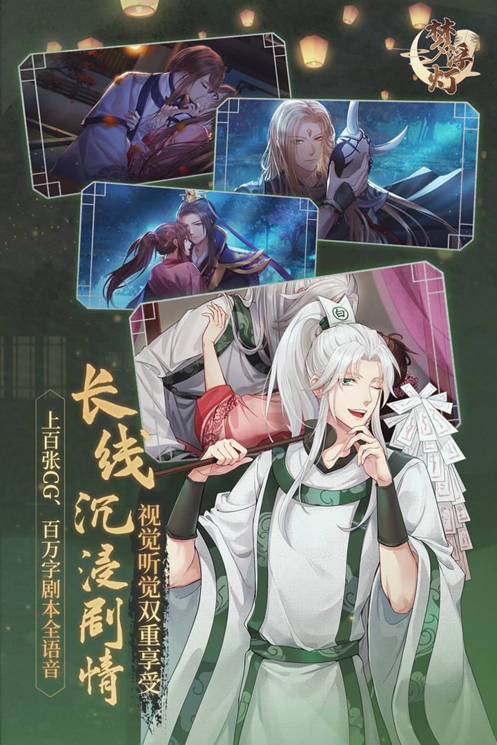 梦浮灯九游版 v1.8.3 最新版