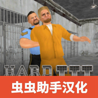 暴走监狱3汉化版下载 v1.0.9 最新版