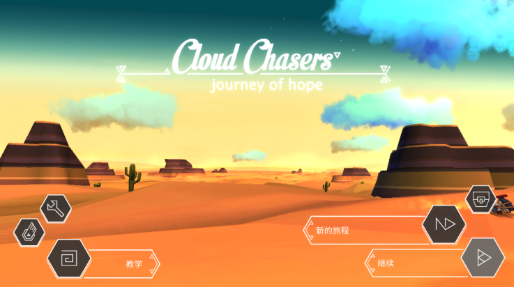 云之追逐者中文版 v1.1.0 最新版