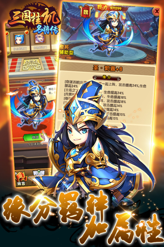 三国挂机名将传九游版 v2.1.1 最新版