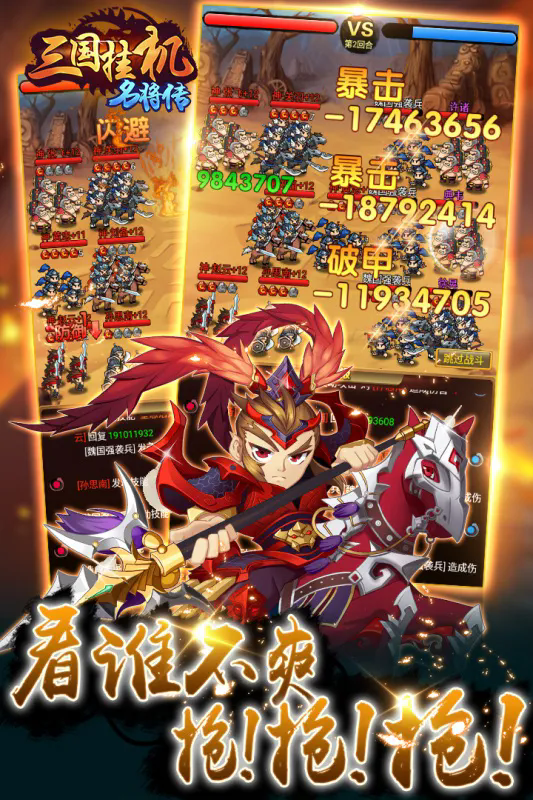 三国挂机名将传九游版 v2.1.1 最新版