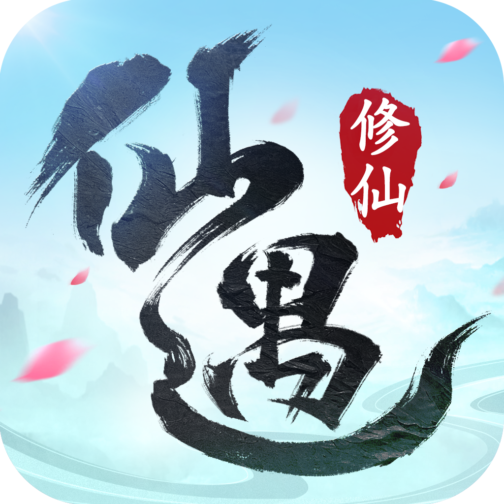 仙遇免费官方正版下载 v1.9.2 安卓版
