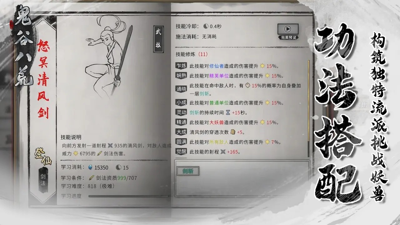 鬼谷八荒手机版 v1.1.150 最新版