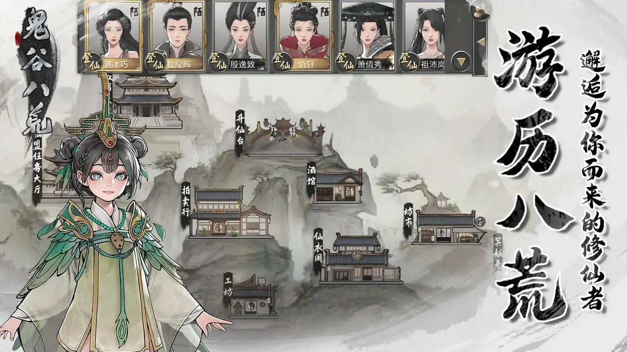 鬼谷八荒手机版 v1.1.150 最新版