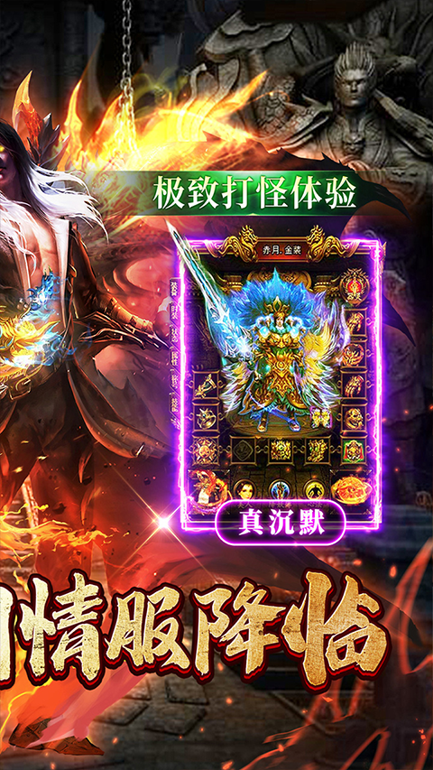 烈焰皇城传奇手游 v1.0.0 最新版