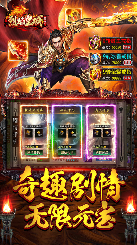 烈焰皇城传奇手游 v1.0.0 最新版