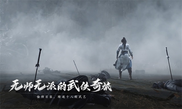 燕云十六声游戏 v1.0 安卓版