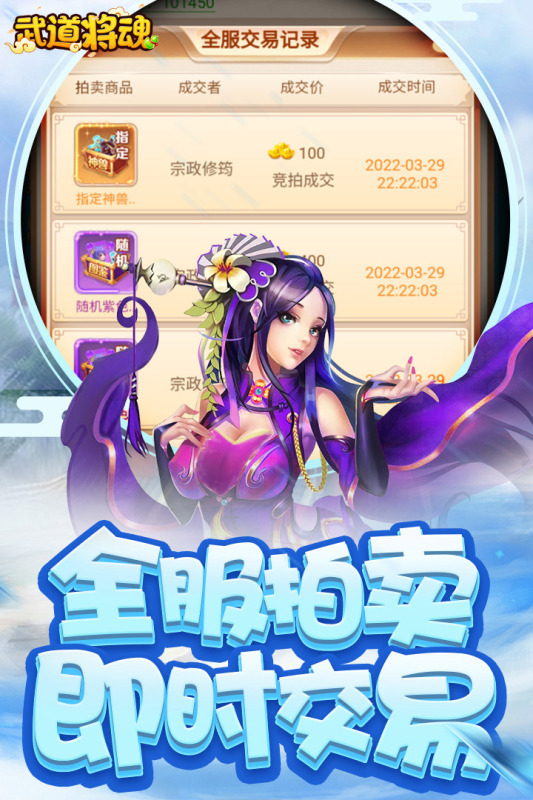 武道将魂九游版 v1.0 最新版