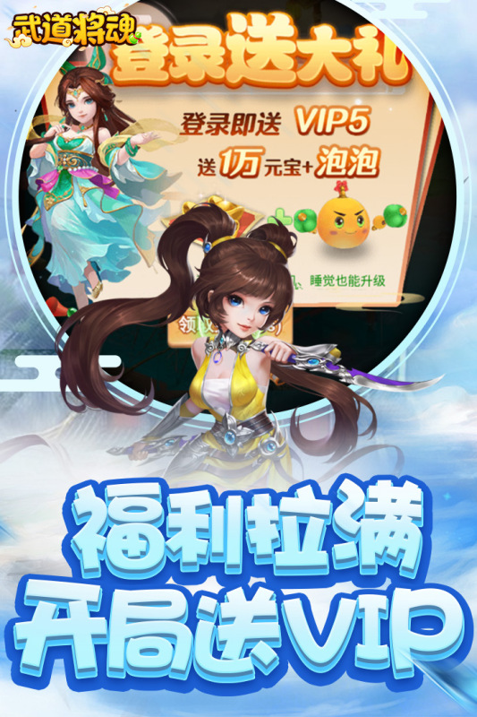 武道将魂九游版 v1.0 最新版