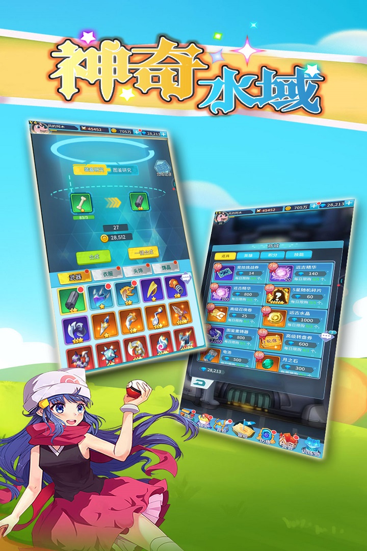 神奇水域九游版 v3.0 最新版