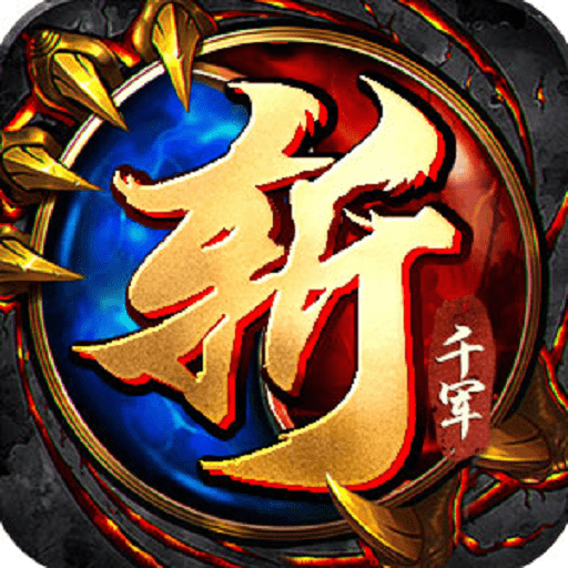斩千军九游版 v2.15 最新版