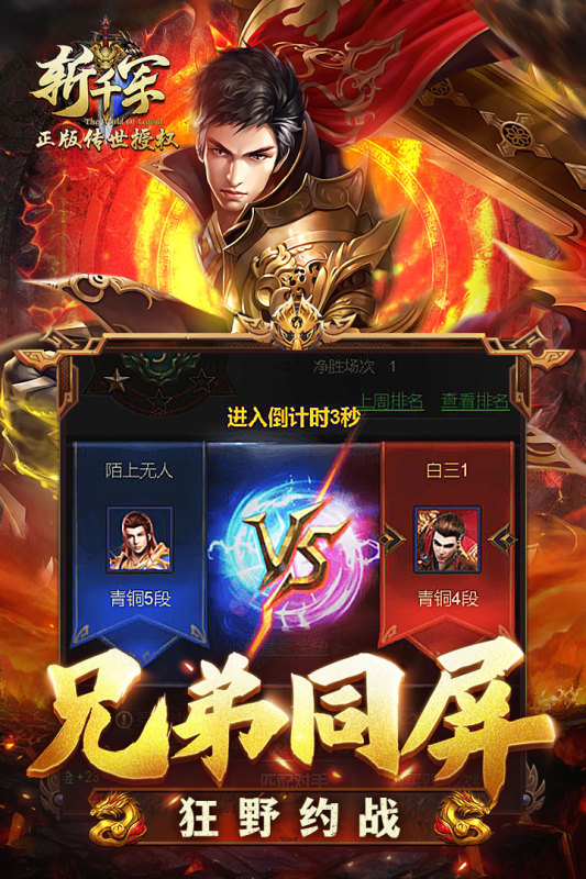 斩千军九游版 v2.15 最新版