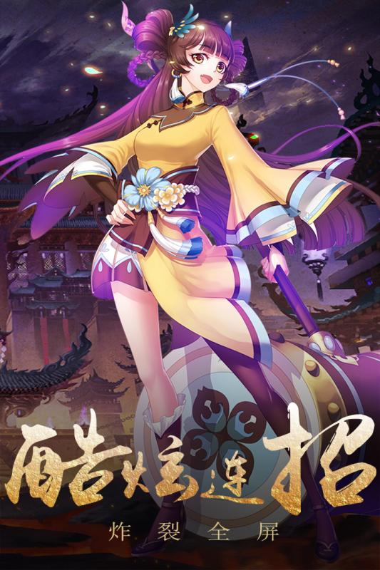 演义九游版 v1.0.9.99 最新版
