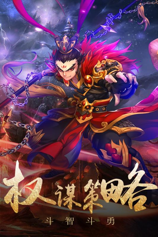 演义九游版 v1.0.9.99 最新版