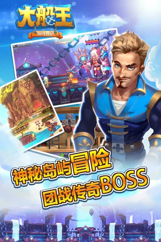 大船王之海怪日记九游版 v1.0.1 最新版