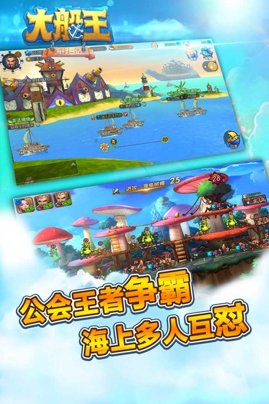 大船王之海怪日记九游版 v1.0.1 最新版