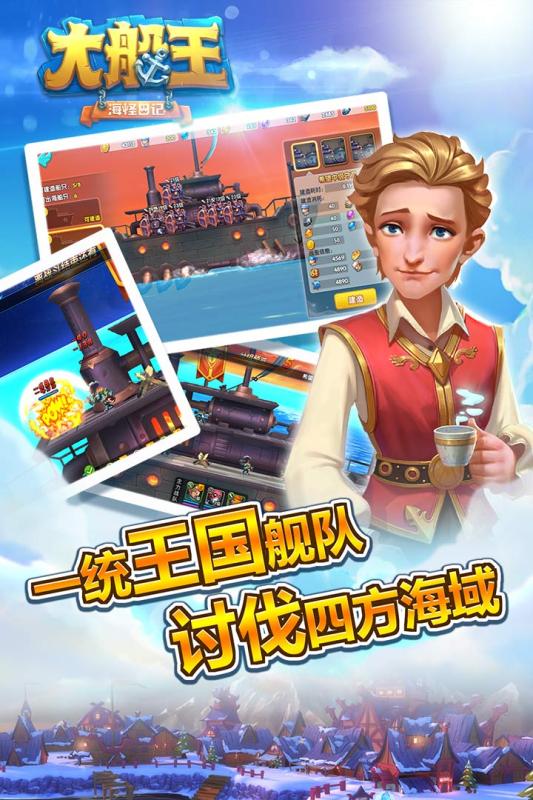 大船王之海怪日记九游版 v1.0.1 最新版