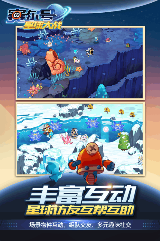 赛尔号星球大战九游版 v6.6 最新版