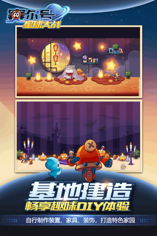 赛尔号星球大战九游版 v6.6 最新版