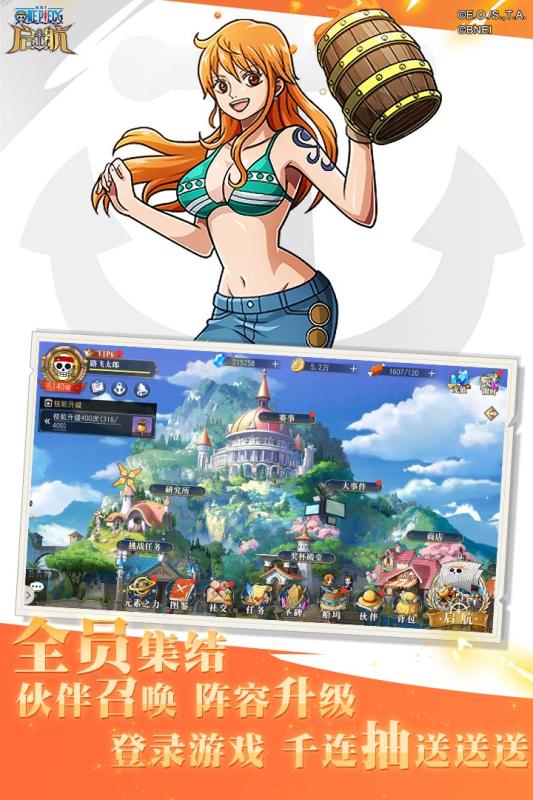 航海王启航九游版 v33.0.0 最新版