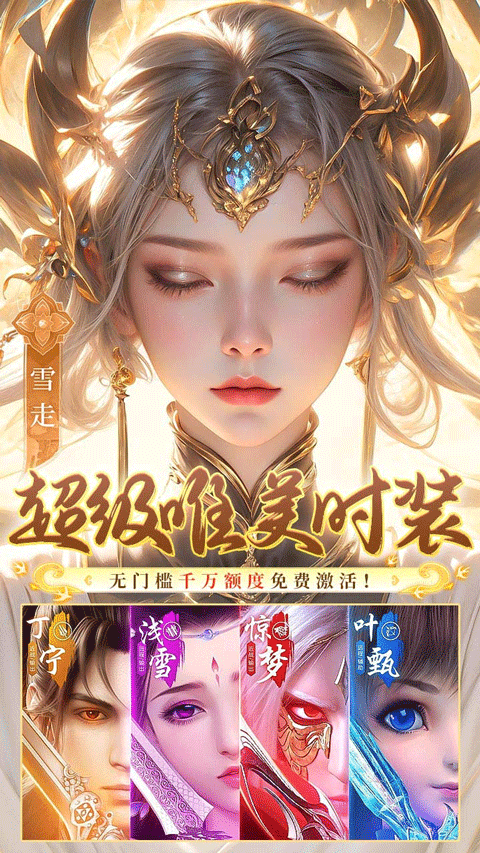梦幻仙语游戏 v24122618 安卓版