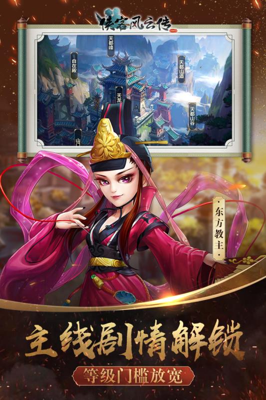 侠客风云传online九游版 v12.00 最新版