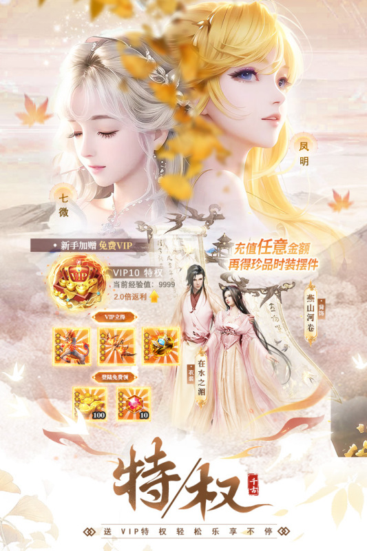 御剑仙缘九游版 v1.8.1026 最新版
