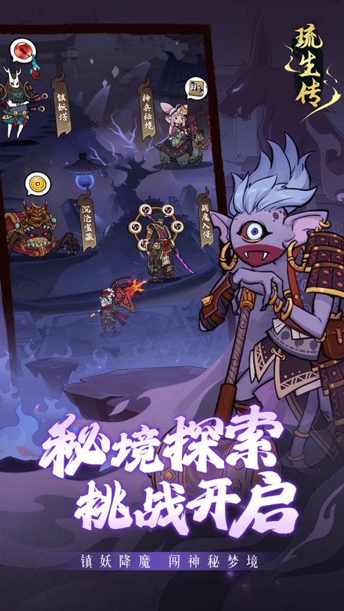 琉生传手游 v1.1.0 最新版